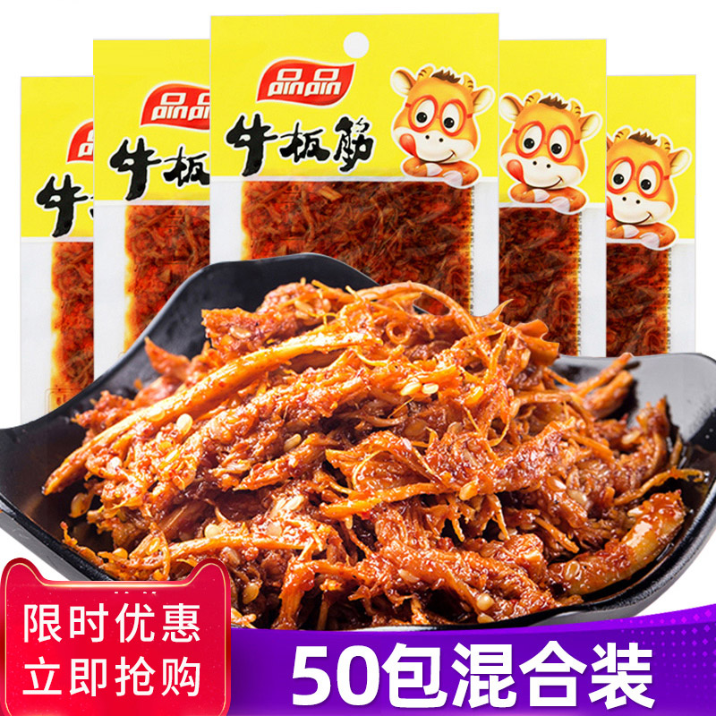 【品品牛板筋50袋混合装】麻辣烧烤味牛肉干散装零食儿时小吃辣条