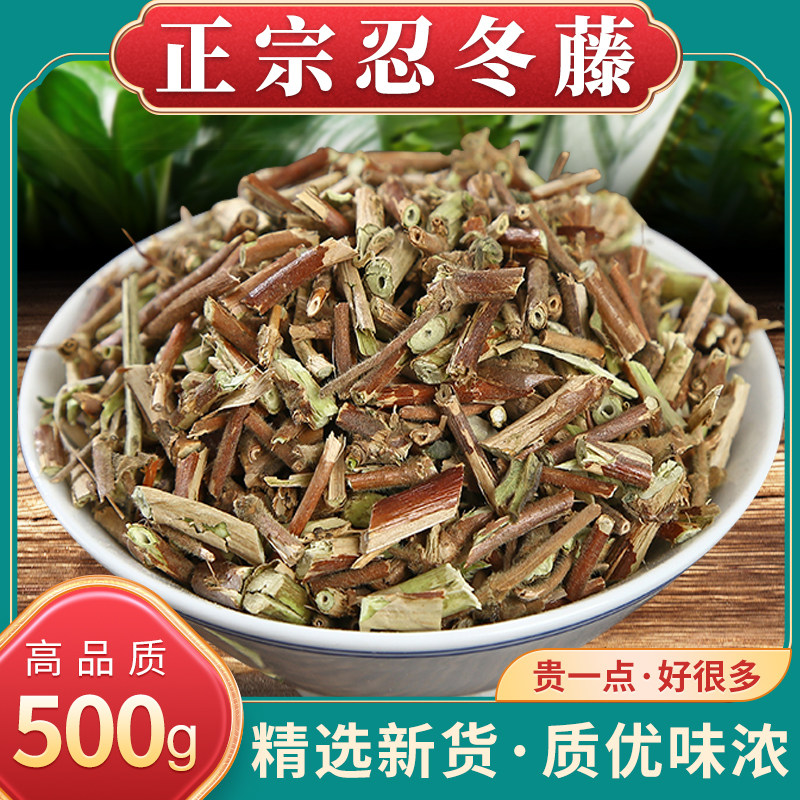 忍冬藤中药材500g克金银花藤干洗澡婴儿宝宝泡澡千金二花藤中草药