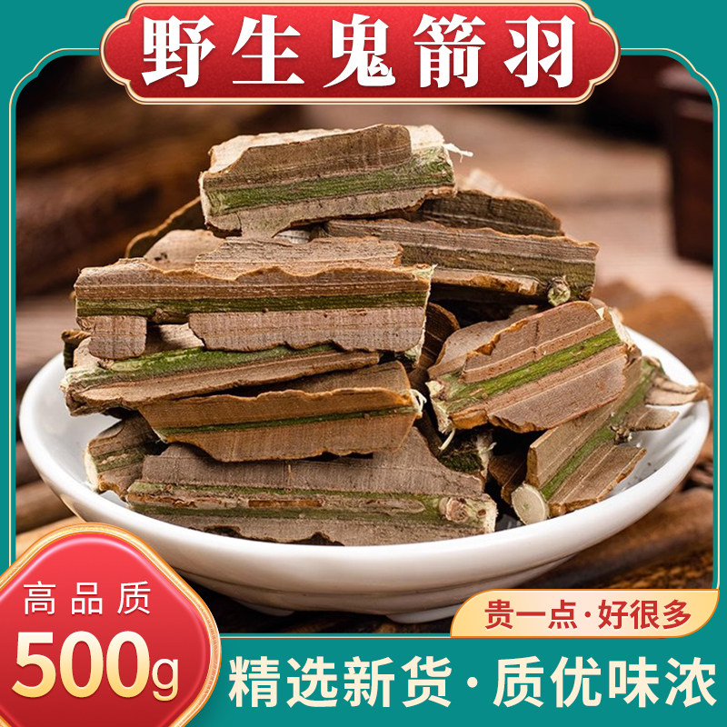 鬼箭羽中药材新货卫矛鬼剑雨鬼见愁六月凌新鲜带枝带杆鬼剪羽正品