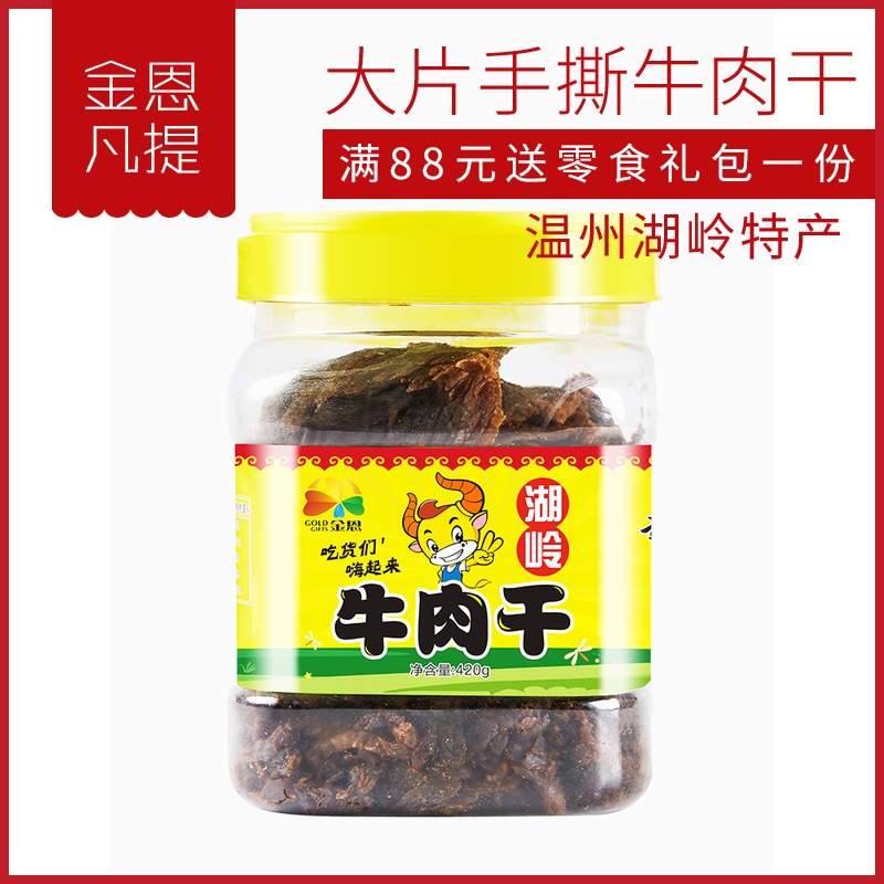 温州湖岭特产手撕黄牛肉干片沙嗲500g桶装美食零食小吃风味香辣