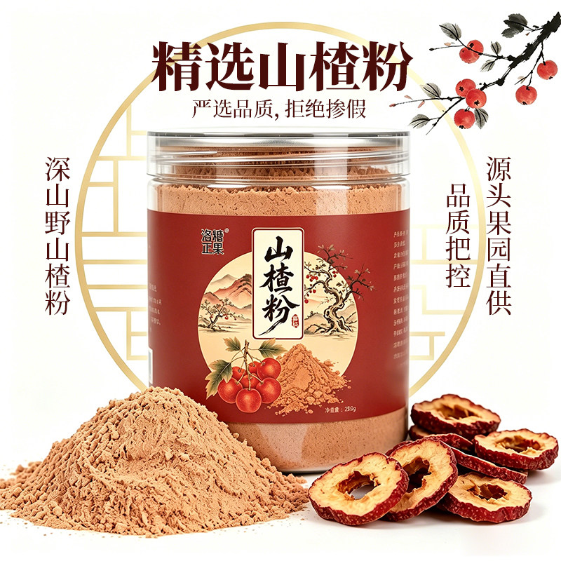 现磨超细纯山楂粉500g包邮