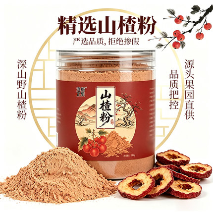 纯山楂粉食用炒山楂粉冲饮生山楂正品无籽山楂干泡水新货500g包邮