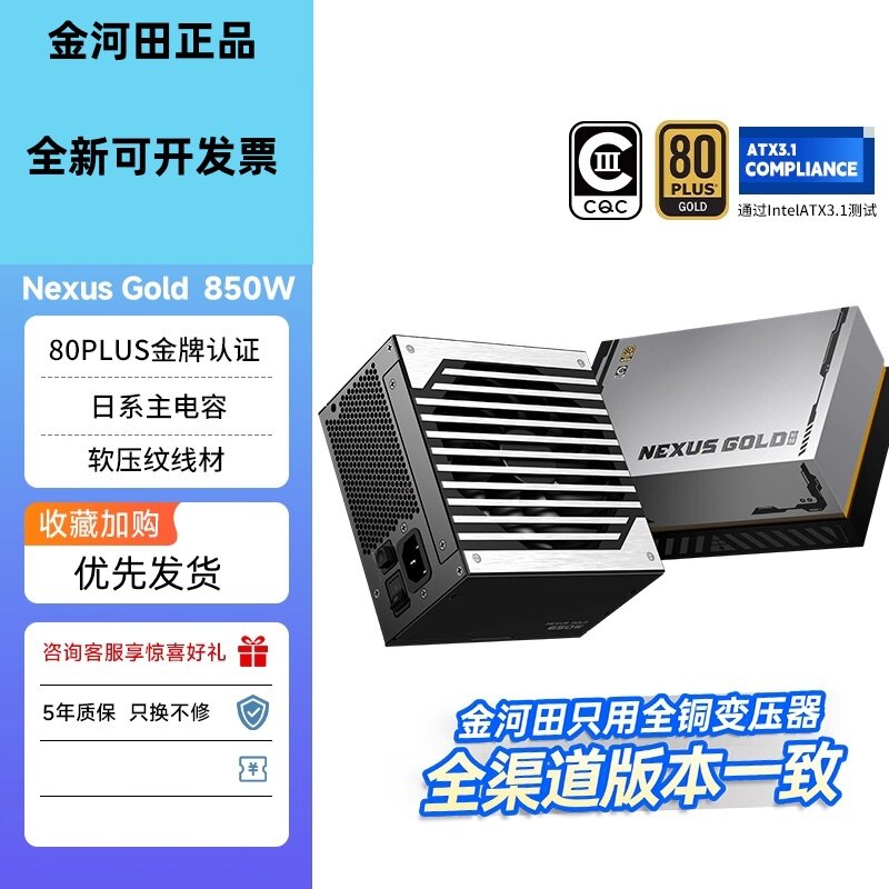 金河田Nexus Gold 850W金牌ATX3.1全模组电源8