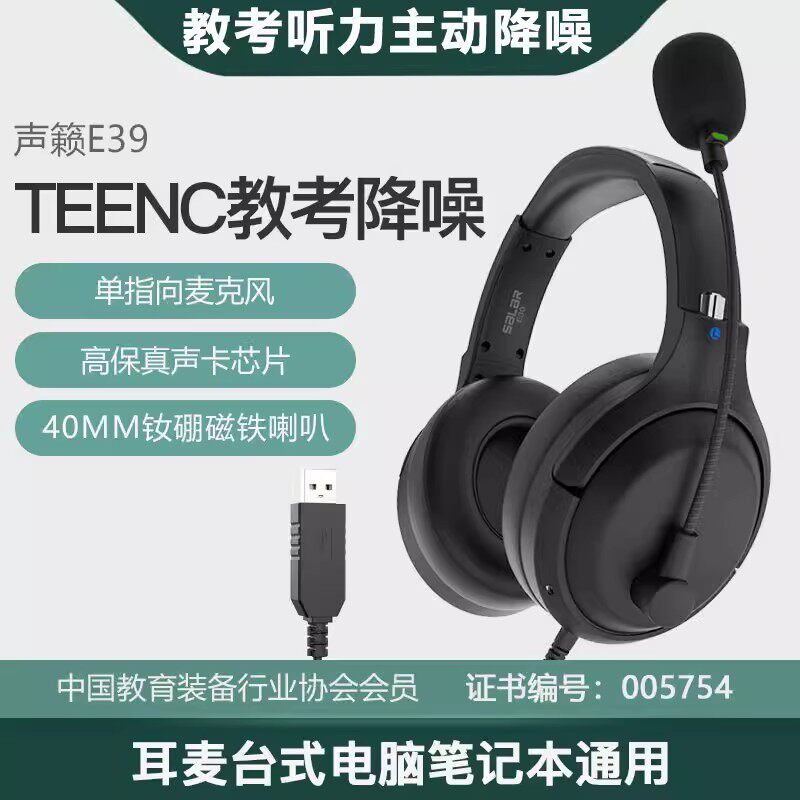 声籁E39降噪头戴式对话耳麦USB