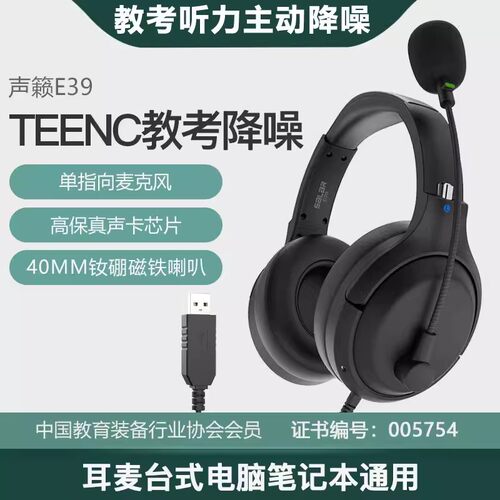 声籁E39降噪头戴式对话耳麦USB
