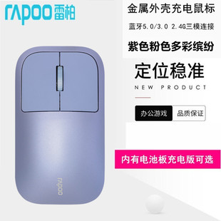 雷柏M700S无线蓝牙鼠标紫色粉色静音笔记本电脑手机平板mac女生用