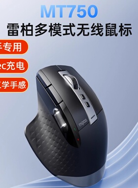 雷柏MT750s无线鼠标蓝牙多模式充电游戏办公笔记本电脑大手专用