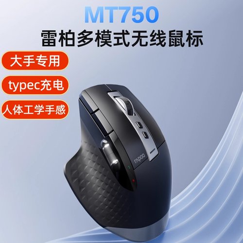 雷柏MT750鼠标多模式可充电大手