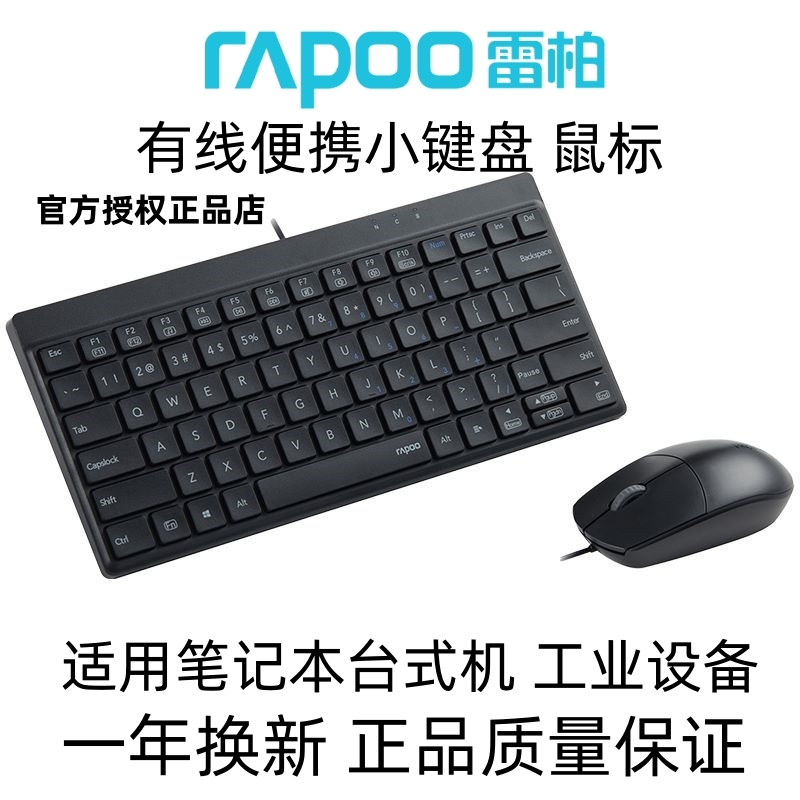 雷柏有线键盘短款便携正品