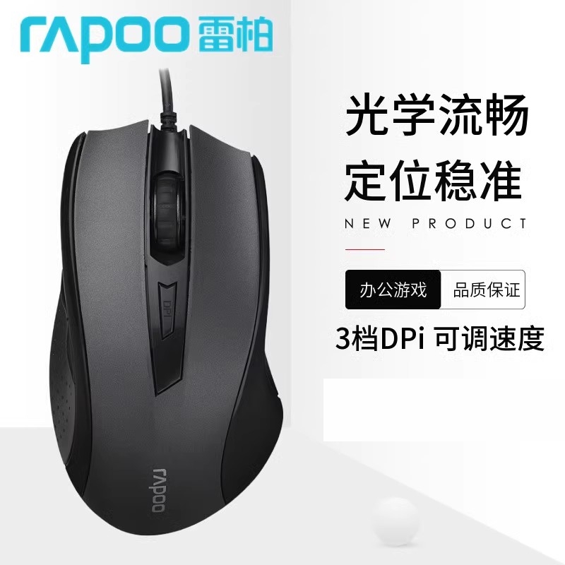 雷柏n300鼠标有线usb家用办公