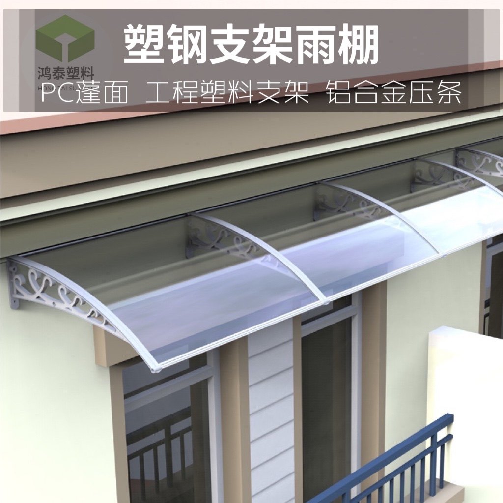 加厚塑钢支架雨棚室外静音雨蓬