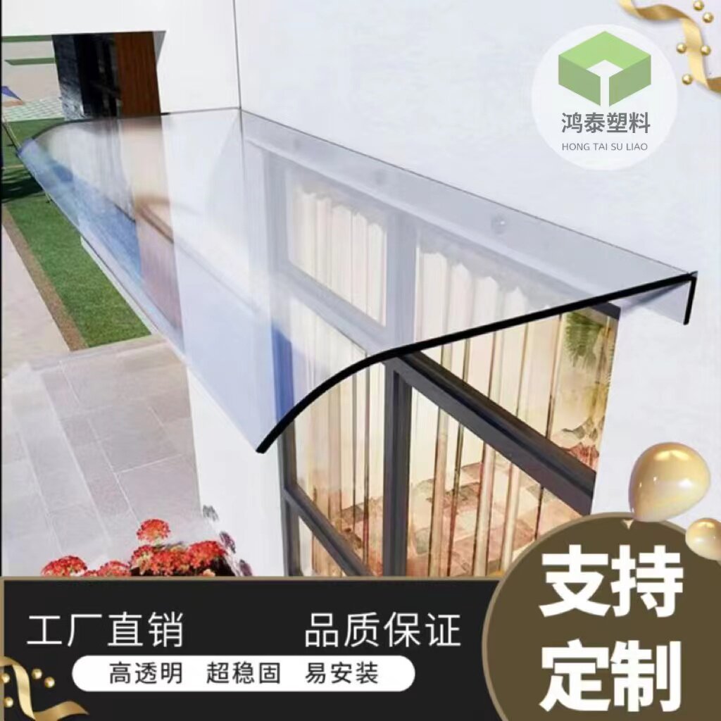 鸿泰隐形雨棚静音透明无支架