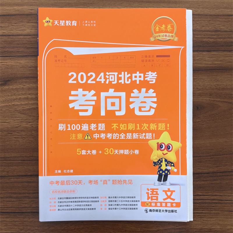 2024金考卷河北中考考向卷语文