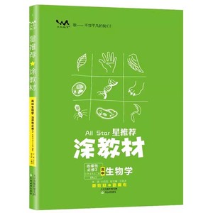 2024星推荐涂教材高中生物学选择性必修3 生物技术与工程人教版RJ复习同步教材讲解课课通重难点解析知识梳理资料高中教材全解全练