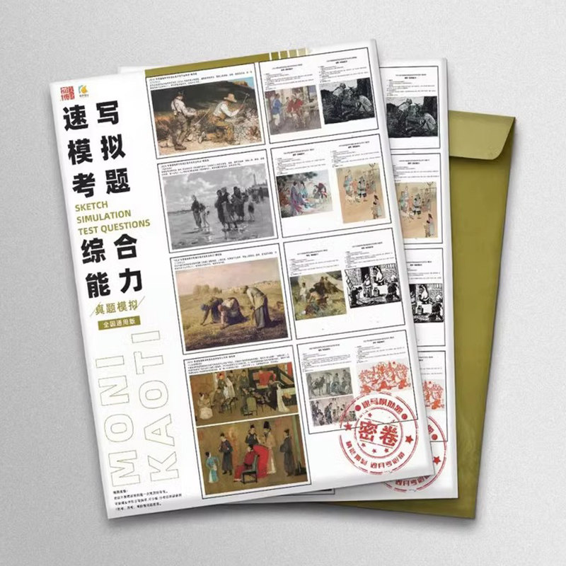 2024题库速写模拟考题综合能力 品博文化
