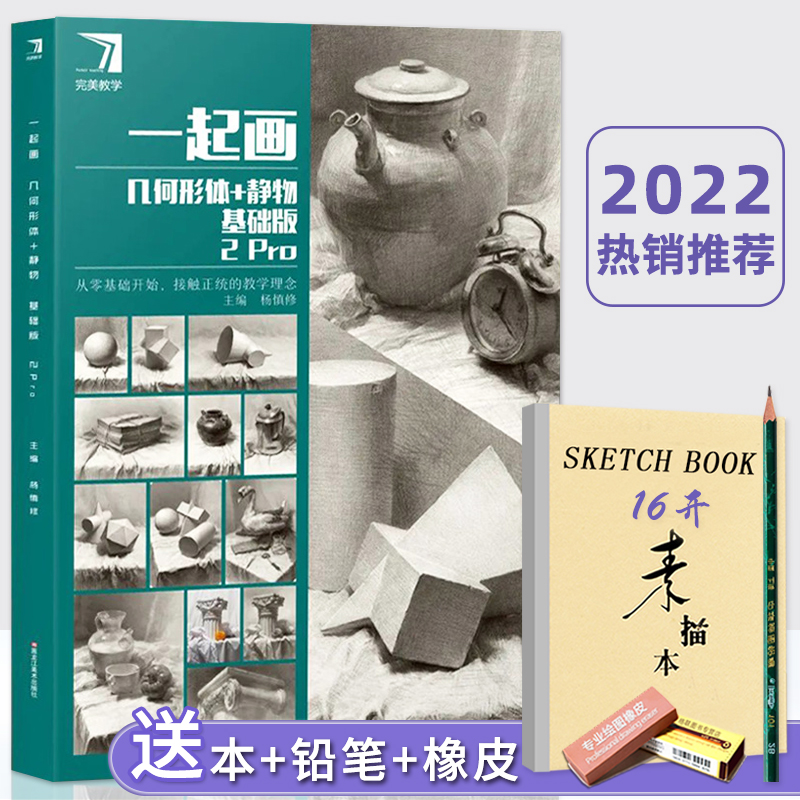 2022一起画几何形体＋静物