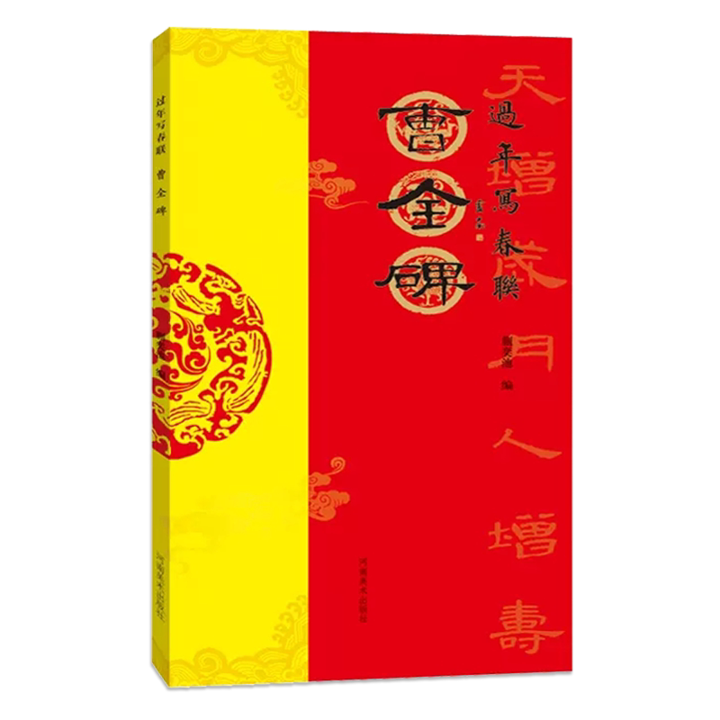 84幅对联五言七言八言联30幅横批 隶书集字毛笔书法春联对联字帖 河南