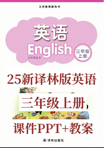 译林版英语三年级上优质PPT教案