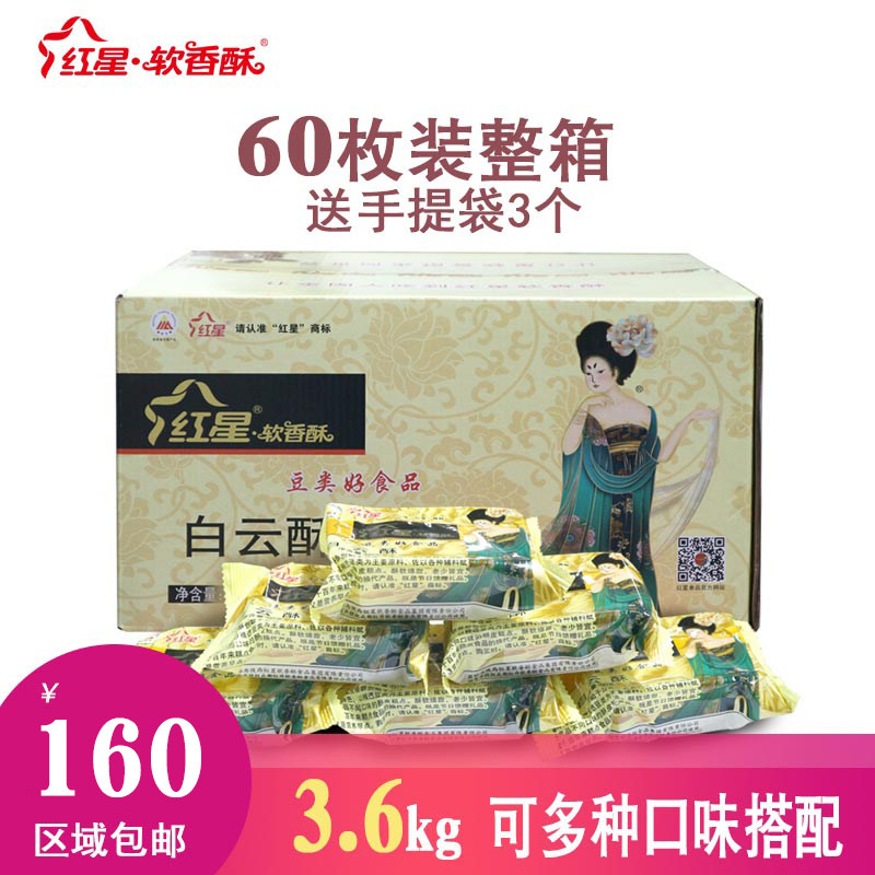 陕西特产红星软香酥传统糕点