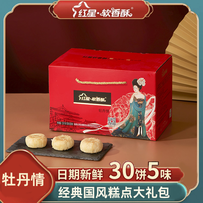 00红星软香酥饼美食品糕点心1500g陕西特产礼品零食小吃休闲食品