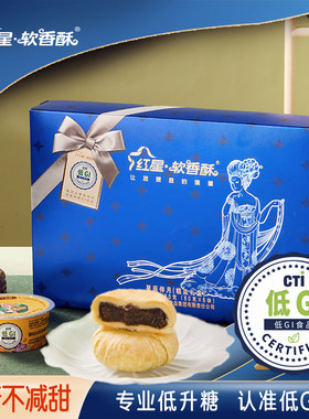 红星软香酥低GI糕点健康代餐食品轻食零食星辰伴月礼盒480g