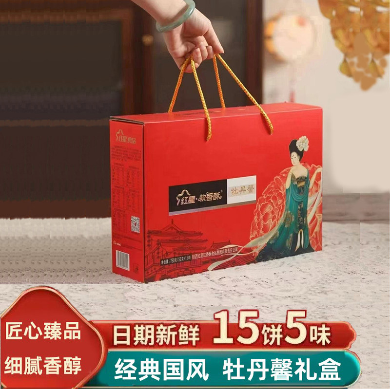 陕西西安特产糕点心红星软香酥美食零食早餐年货多口味混合礼盒