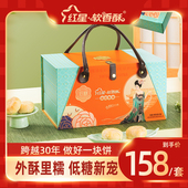 红星软香酥前程似锦低糖礼盒苏式 酥皮糕点口感不怕甜送礼长辈900g