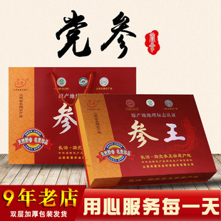山西长治特产中药材上党无硫潞党参野党参135g*4礼盒农产品包邮