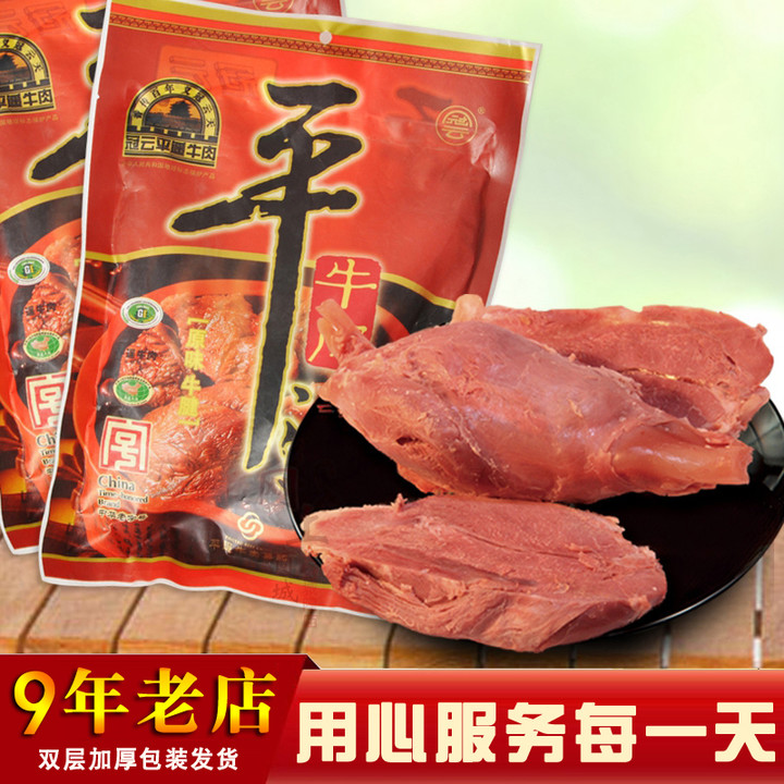 平遥牛肉 冠云牛肉 牛腱肉 200g原味 整块牛肉真空熟食满38元包邮