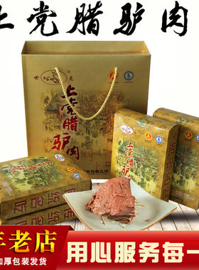 上党200g*4礼盒原味新鲜特产肉类