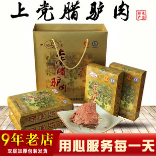 上党腊驴肉200g*4礼盒原味新鲜即食火烧肉类特产零食熟食下酒菜