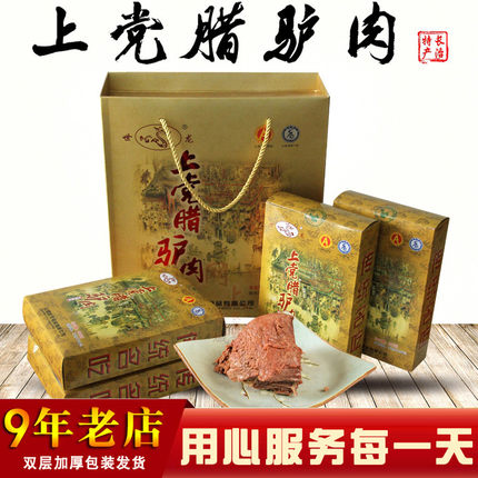上党腊驴肉200g*4礼盒原味新鲜即食火烧肉类特产零食熟食下酒菜