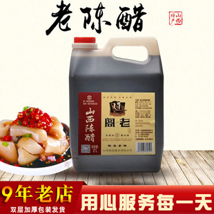 山西长治襄垣特产阁老醋2000ml纯粮酿造调味品3.5酸度包邮