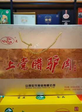 山西长治特产世龙腊驴肉礼盒