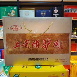 山西长治特产上党世龙腊驴肉腱子肉礼盒过春节送人礼盒