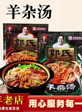 郭国芳郭氏羊汤羊杂碎180g山西