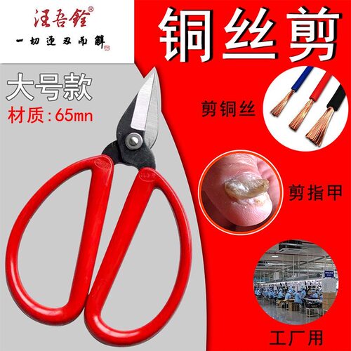 汪吾铨大号细铜丝细铁丝剪刀短头剪二次网路电工行线导线指甲剪刀