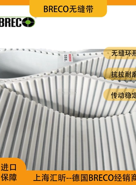 德国BRECO同步带BRECOFLEX无缝齿型带BAT10 BATK10 ATN10ATL10T10