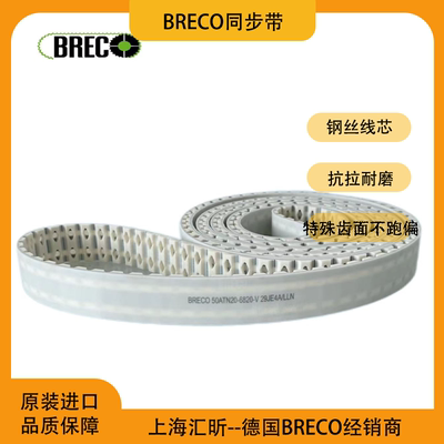 BRECO同步带ATN10 ATN20 ATN12.7棱形孔同步带BRECOFLEX皮带代理