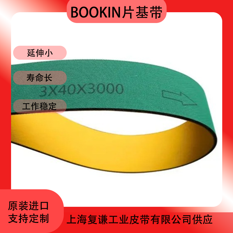 尼龙片基带纺织龙带聚酯平皮带