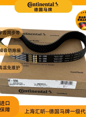 Continental同步带马牌人字齿传动带红标R系列R-1750 R-3920促销