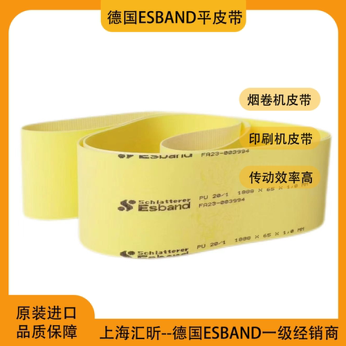德国ESBAND PU17平皮带 PU11无缝传输带NE10无缝传动带防静电皮带