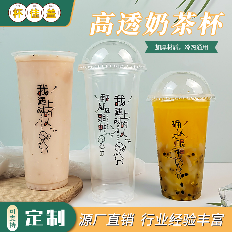 90口径一次性加厚奶茶杯子500ml700ml果汁冷热饮塑料杯饮料杯带盖 餐饮具 塑杯 原图主图