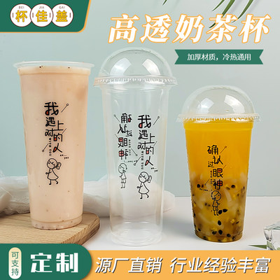 90口径一次性加厚奶茶杯塑料杯