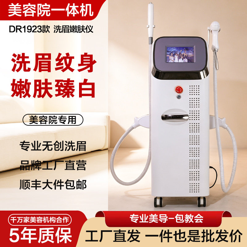 德国DR无创洗眉机光子嫩肤仪美容院专用大功率一体机美白黑脸娃娃