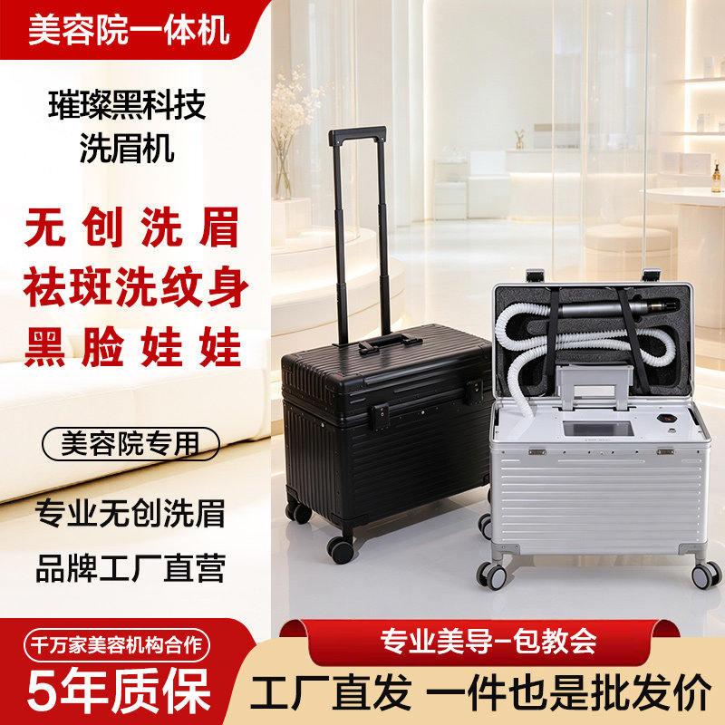 便携式拉杆箱无创大功率洗眉机洗眉眼唇纹身祛斑纹绣美容院店专用