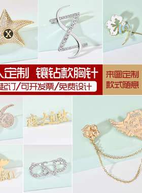 镶钻diy胸针金属个性定做