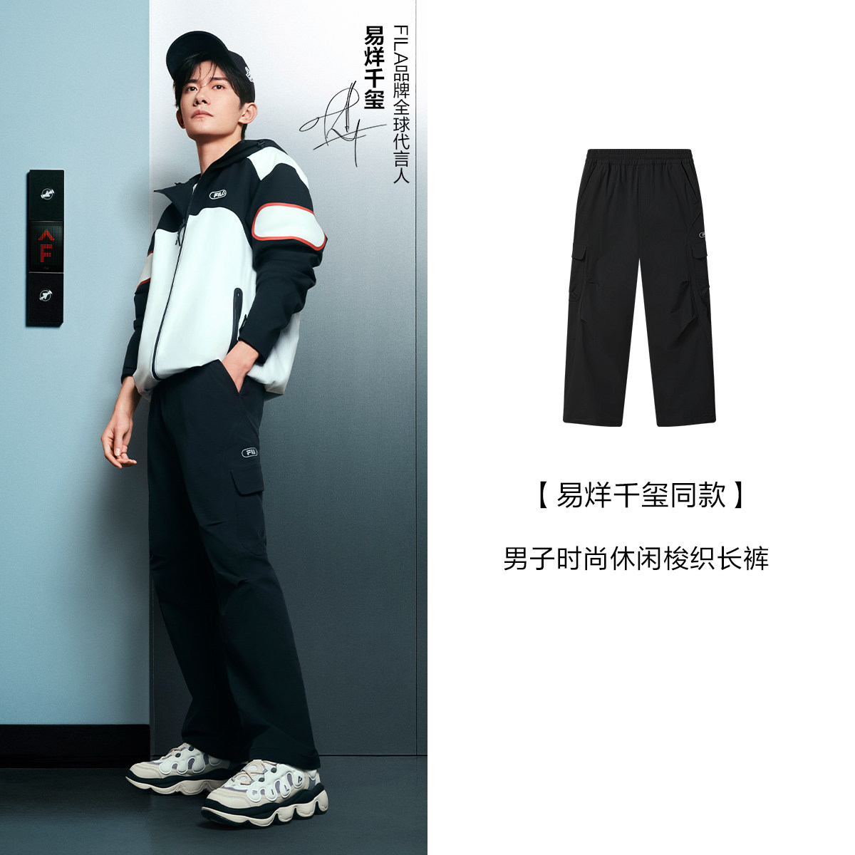 斐乐易烊千玺同款男运动长裤