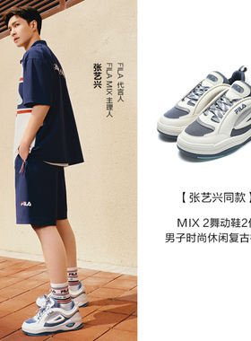 FILA/斐乐张艺兴同款MIX 2舞动鞋2代男子复古板鞋F12M432202F