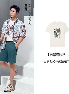 Fila/斐乐夏季新款男子户外时尚休闲运动舒适短袖T恤F11M538102F